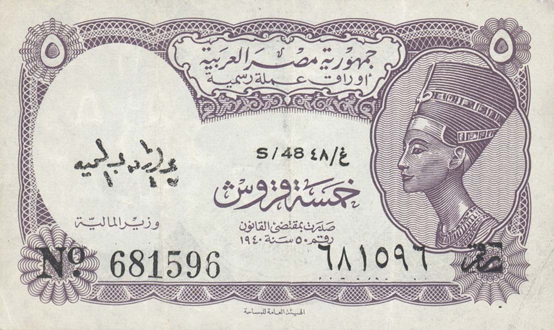 Front of Egypt p182h: 5 Piastres from 1940