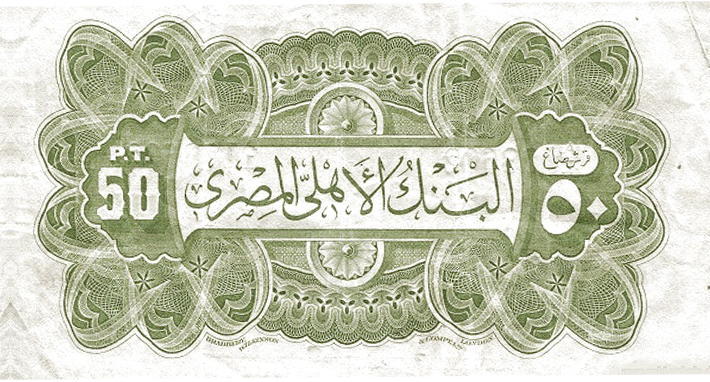 Back of Egypt p1b: 50 Piastres from 1899