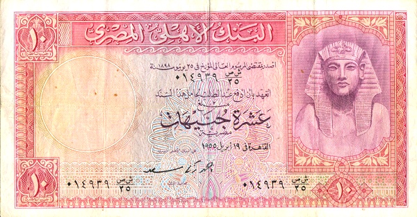 Front of Egypt p32b: 10 Pounds from 1952