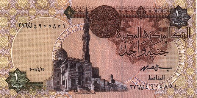Front of Egypt p50d: 1 Pound from 1986