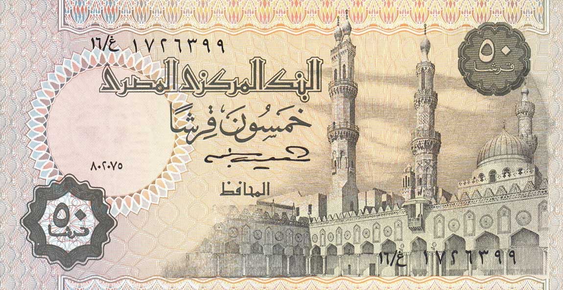 Front of Egypt p58a: 50 Piastres from 1985