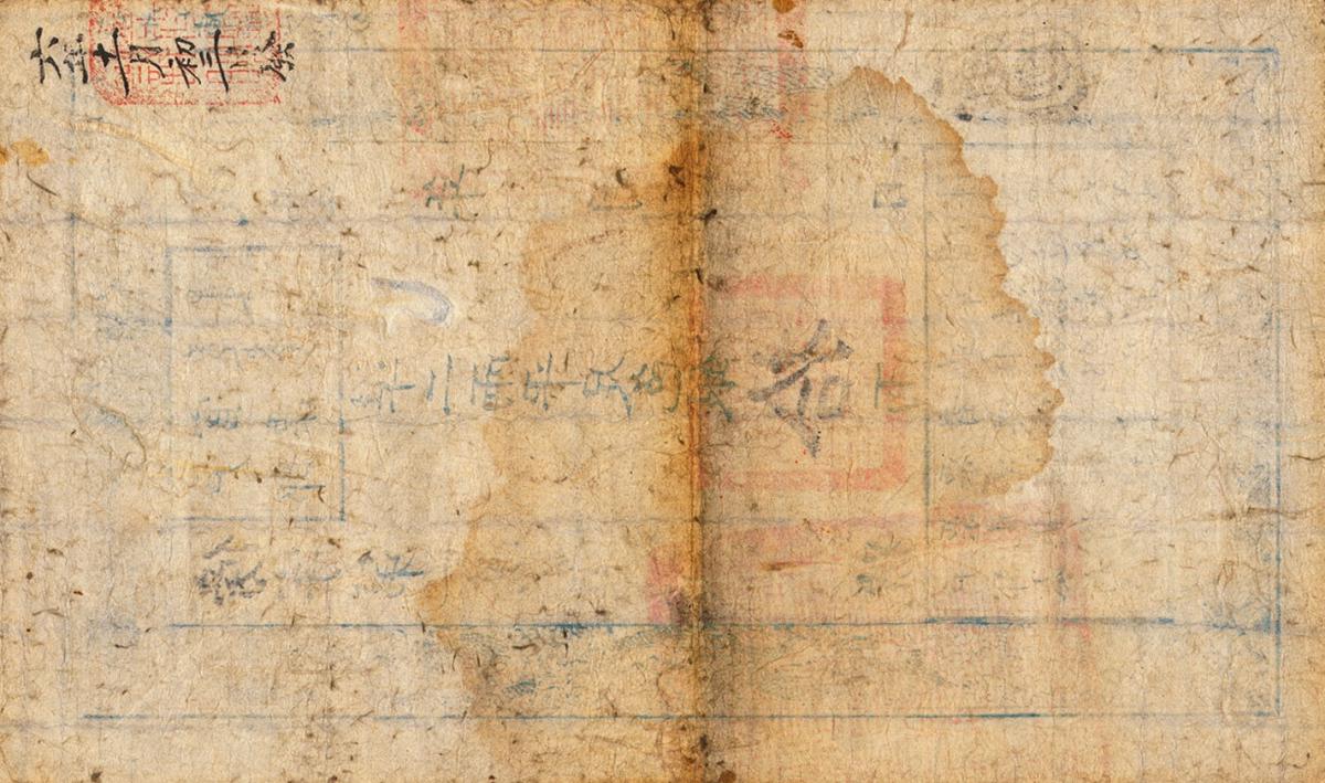 Back of China, Empire of pA12c: 10 Taels from 1855