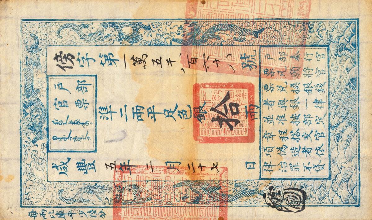 Front of China, Empire of pA12c: 10 Taels from 1855