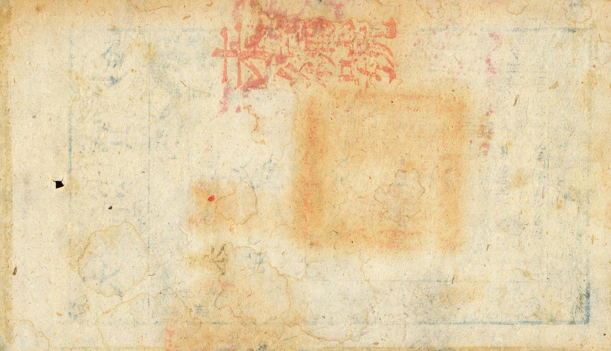 Back of China, Empire of pA1f: 500 Cash from 1858