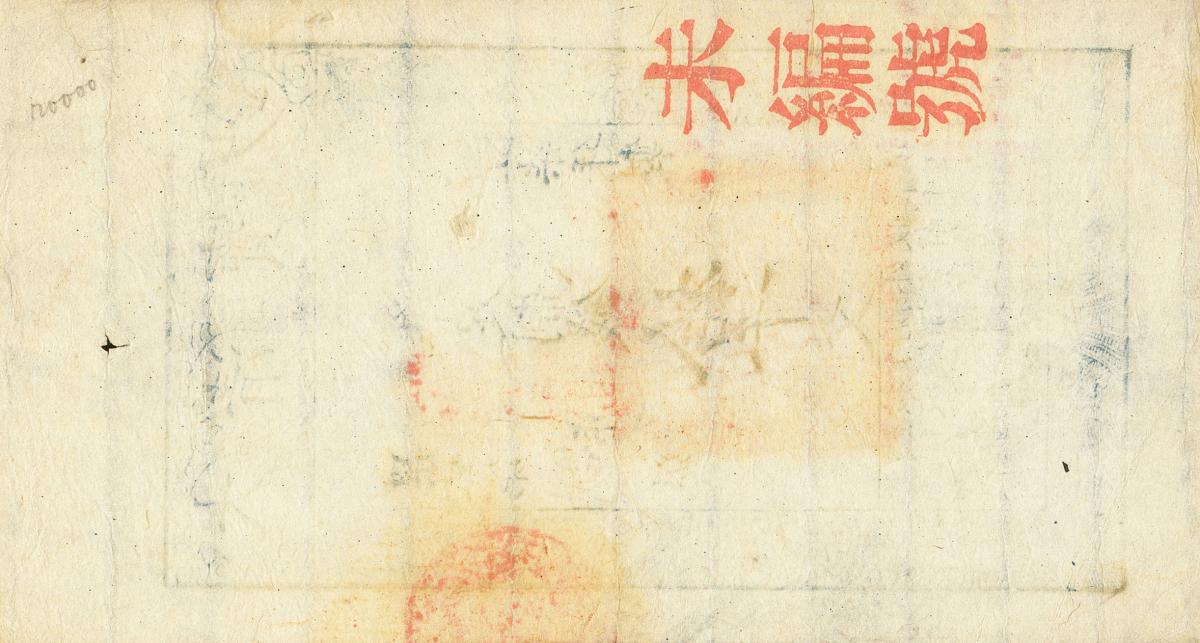 Back of China, Empire of pA6a: 10000 Cash from 1857