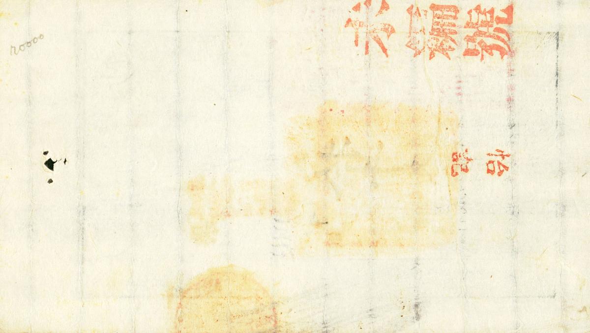 Back of China, Empire of pA6e: 10000 Cash from 1858