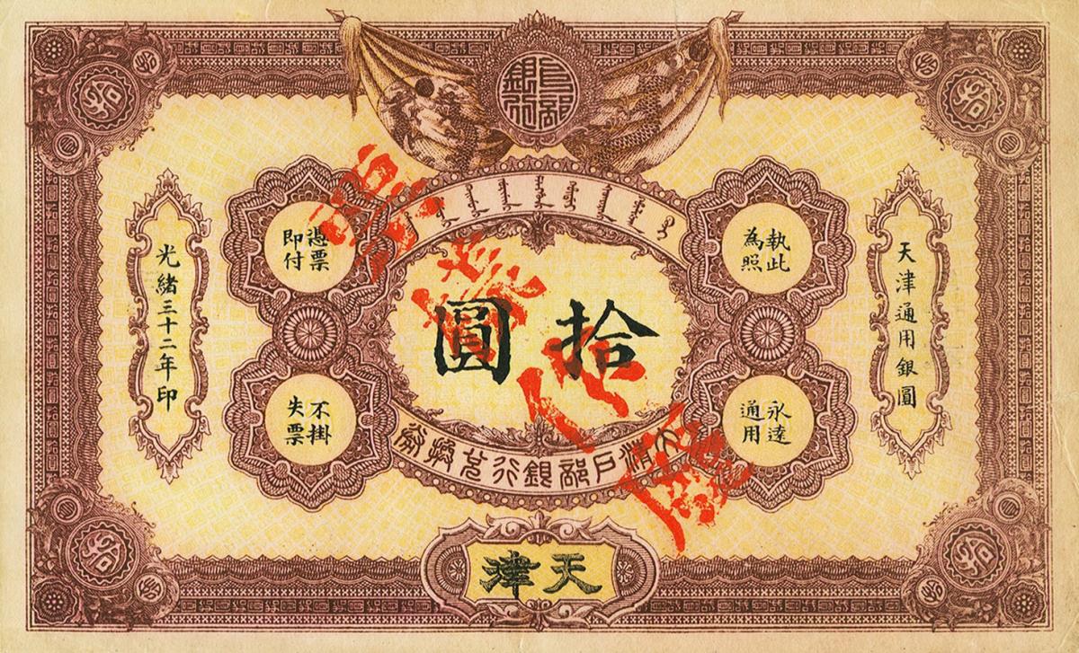 Front of China, Empire of pA74Ar: 1 Dollar from 1907