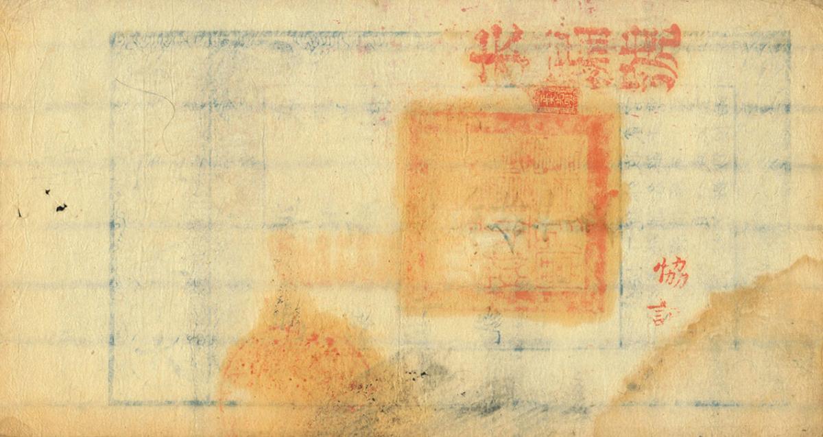 Back of China, Empire of pA7b: 50000 Cash from 1858