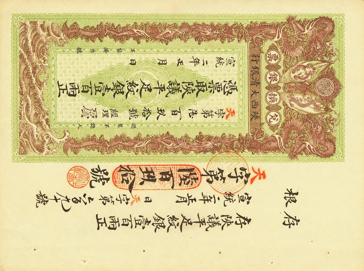 Front of China, Empire of pA83H: 100 Taels from 1909