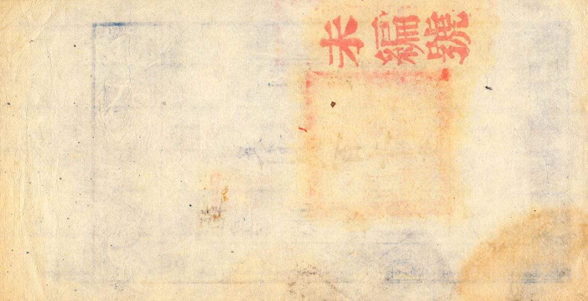 Back of China, Empire of pA8b: 100000 Cash from 1858