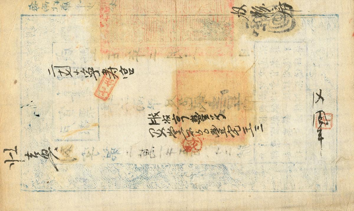 Back of China, Empire of pA9c: 1 Tael from 1855