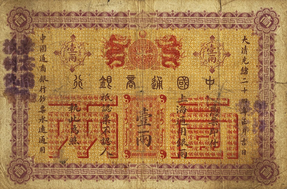 Back of China, Empire of pA46a: 1 Tael from 1898