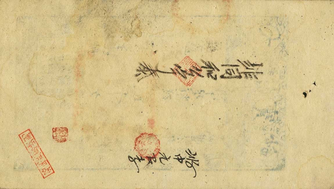 Back of China, Empire of pA4e: 2000 Cash from 1857