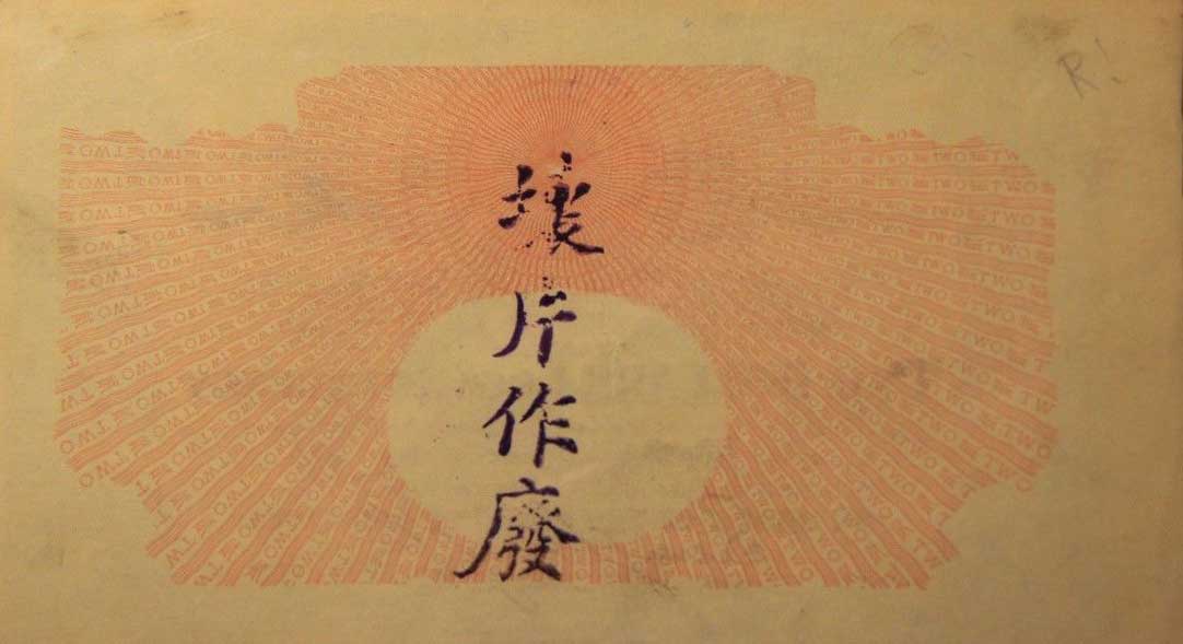 Back of China, Empire of pA61Br: 2 Dollars from 1909