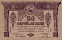 Gallery image for Georgia p11: 50 Rubles