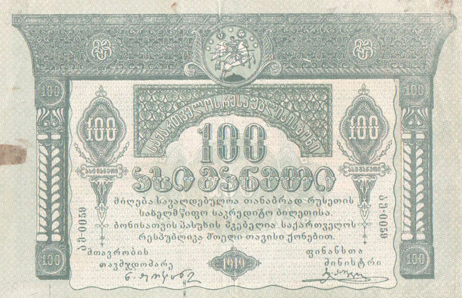 Front of Georgia p12: 100 Rubles from 1919