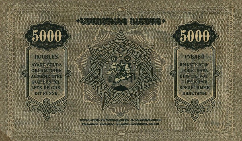 Back of Georgia p15b: 5000 Rubles from 1921