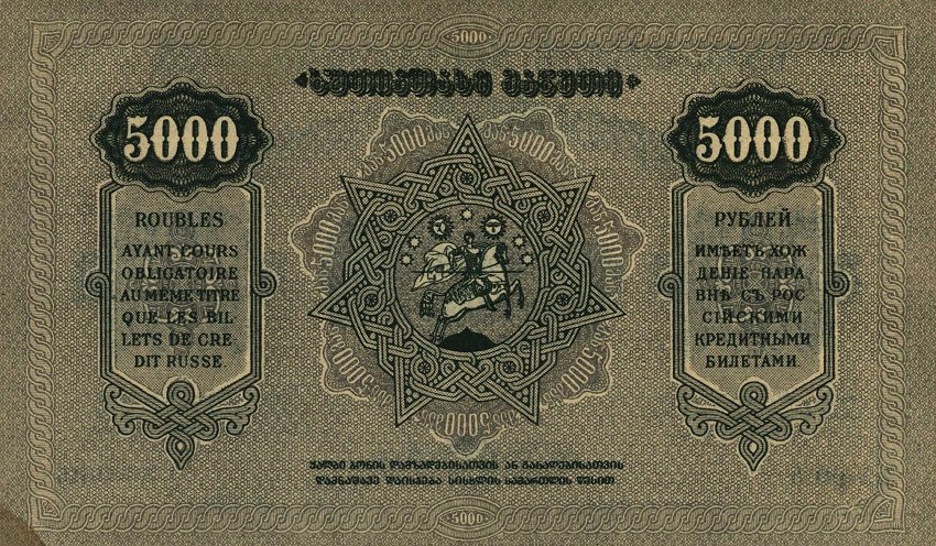 Back of Georgia p15b: 5000 Rubles from 1921