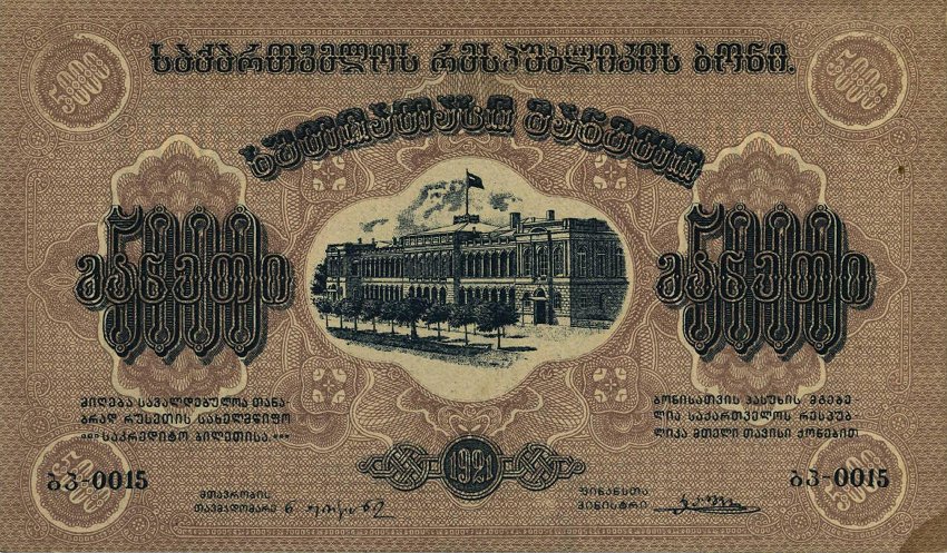 Front of Georgia p15b: 5000 Rubles from 1921