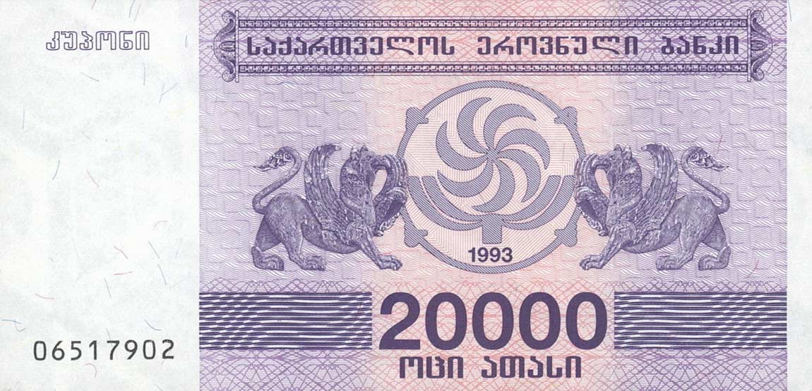 Front of Georgia p46a: 20000 Laris from 1993