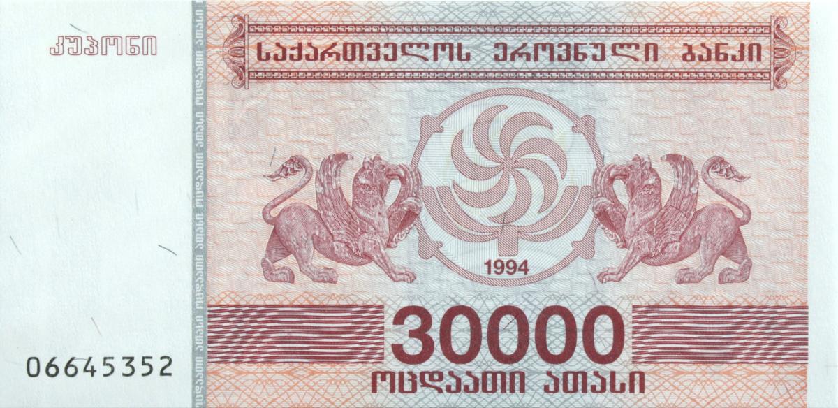 Front of Georgia p47: 30000 Laris from 1994