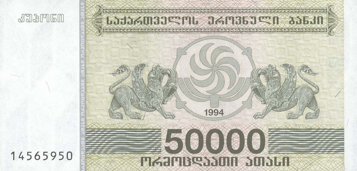 Front of Georgia p48: 50000 Laris from 1994