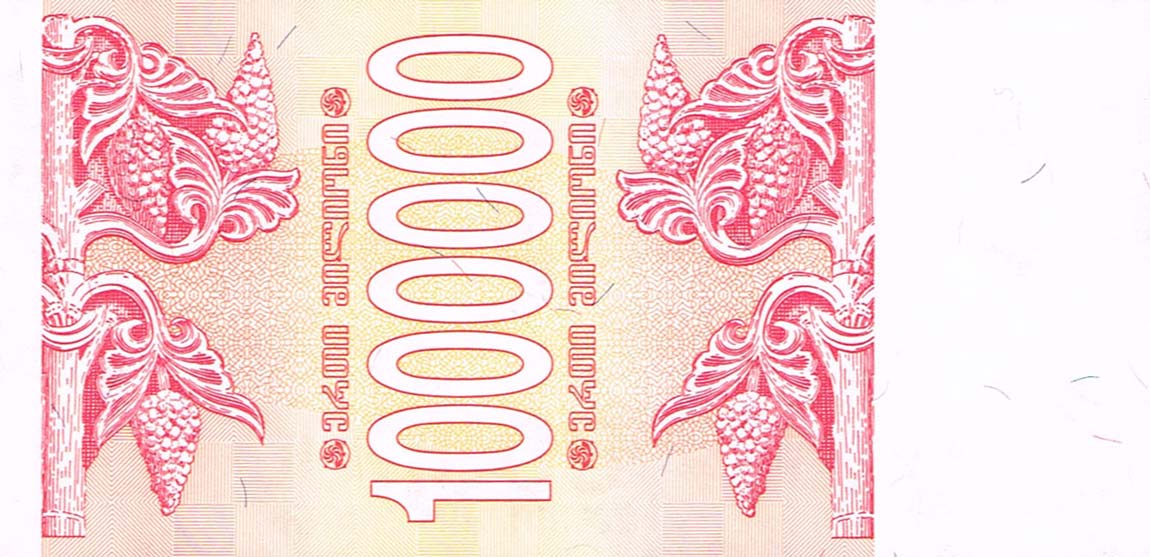 Back of Georgia p52: 1000000 Laris from 1994