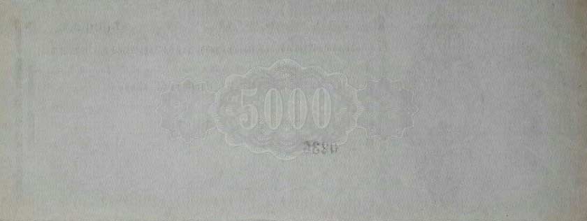 Back of Georgia p5: 5000 Rubles from 1919