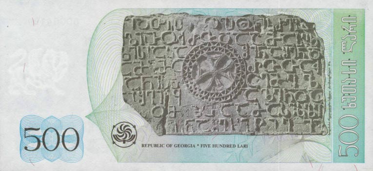 Back of Georgia p60: 500 Laris from 1995