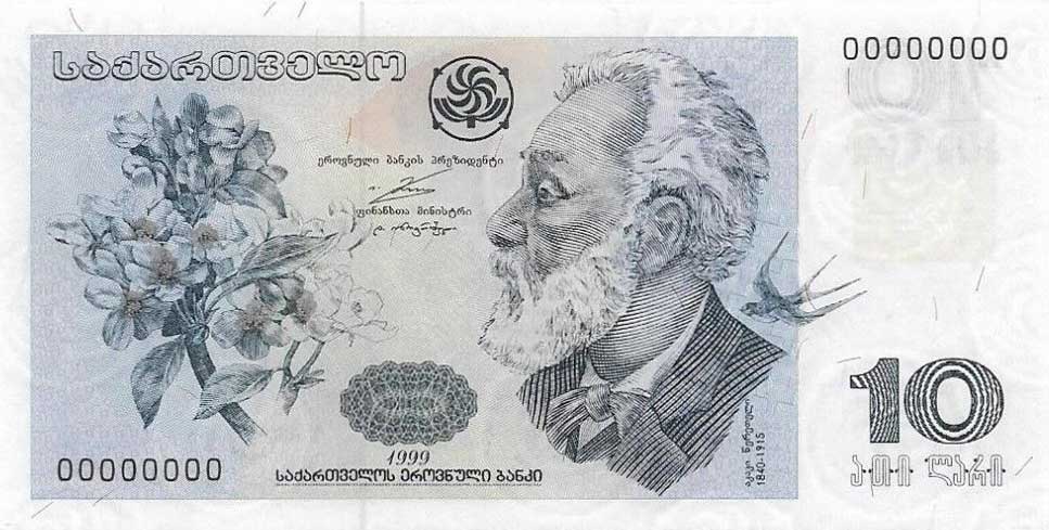 Front of Georgia p64s: 10 Laris from 1999