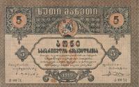 Gallery image for Georgia p9: 5 Rubles