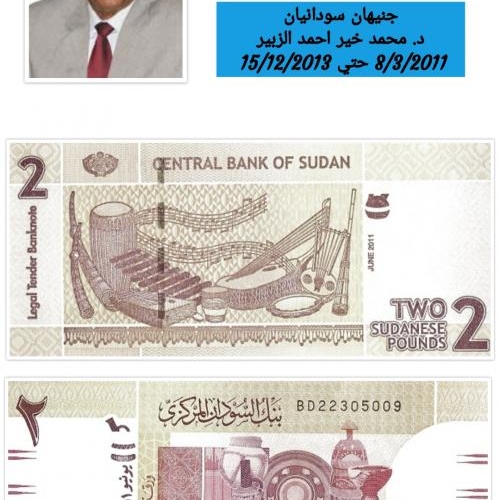 Collection Sudan 2011
